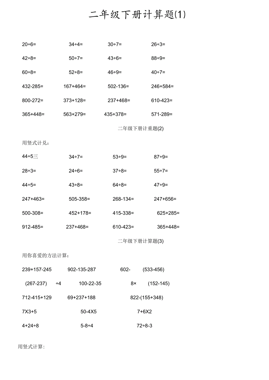 二年级下册计算题.docx_第1页