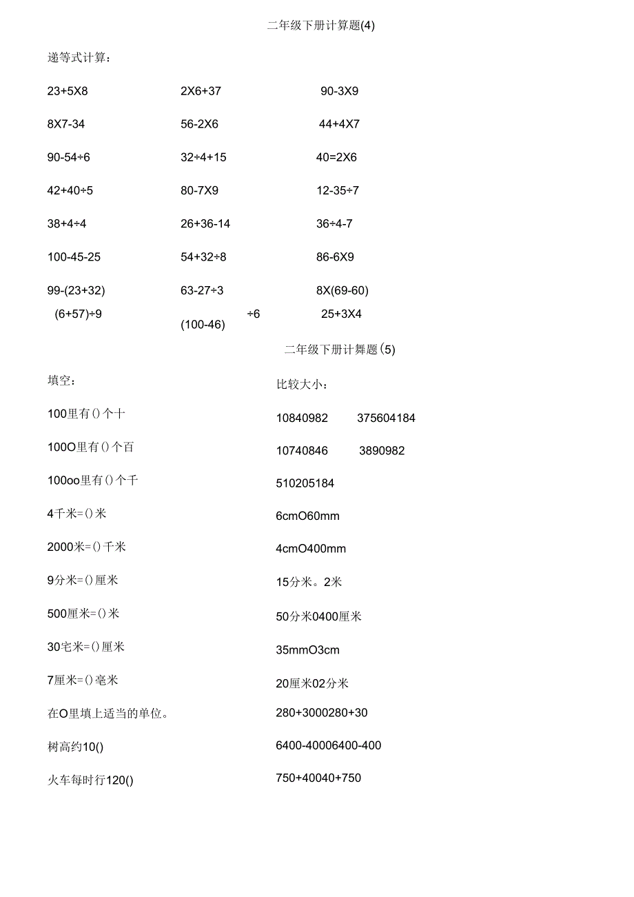 二年级下册计算题.docx_第3页