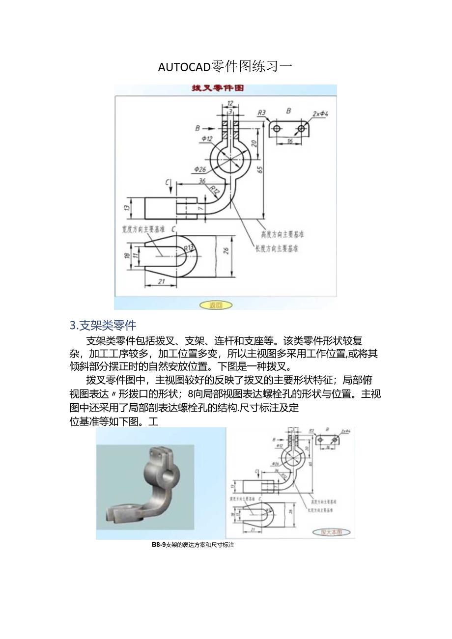 AUTOCAD零件图练习一.docx_第1页