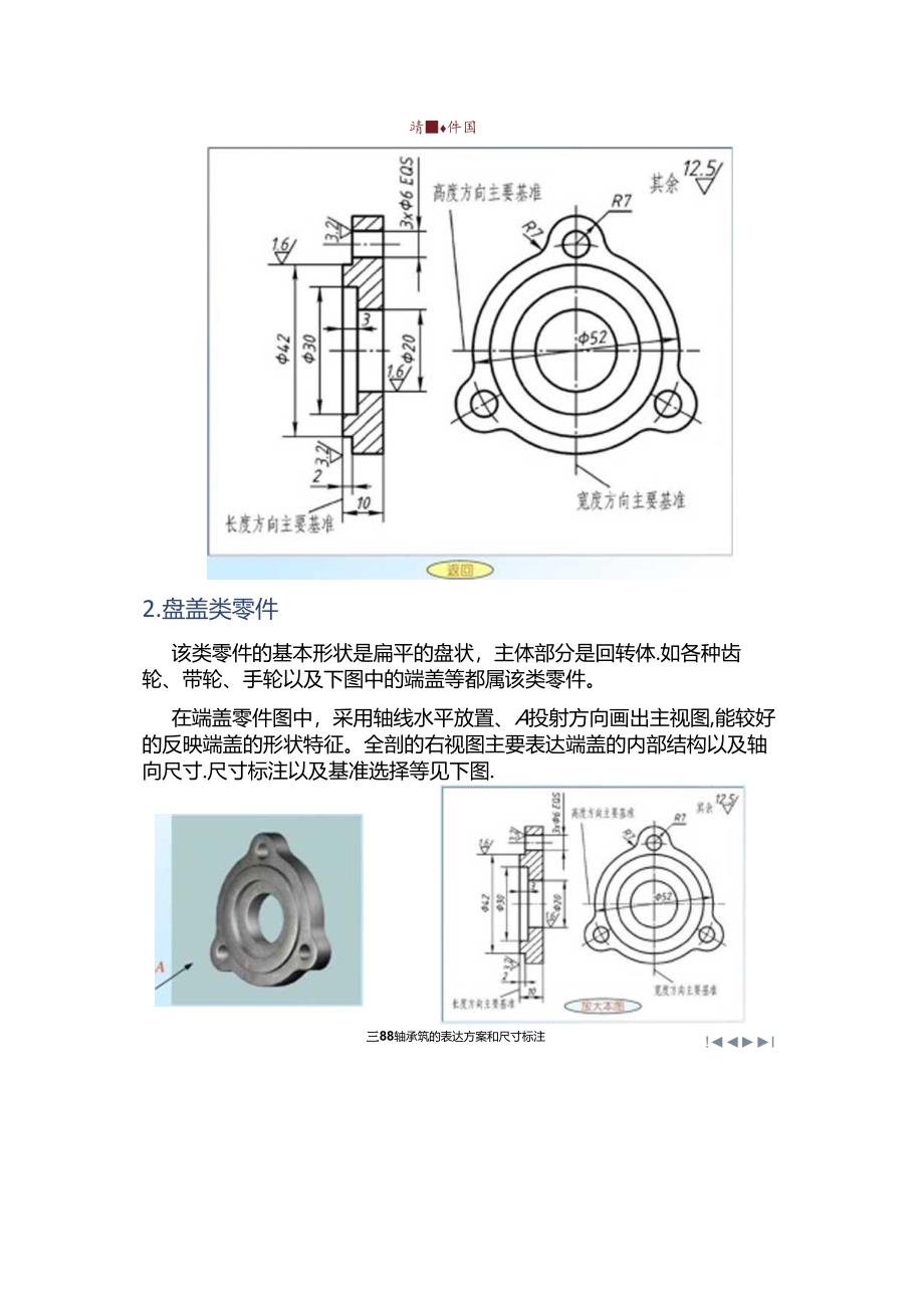 AUTOCAD零件图练习一.docx_第2页