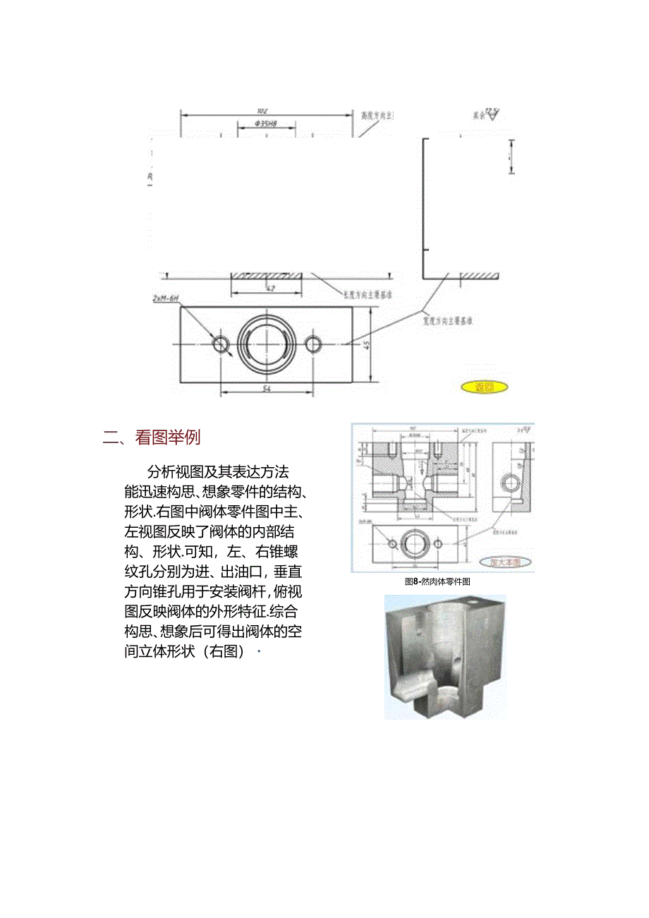 AUTOCAD零件图练习一.docx_第3页