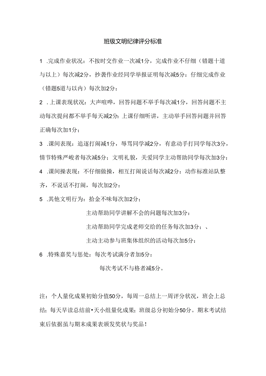 二年级班规大全.docx_第2页