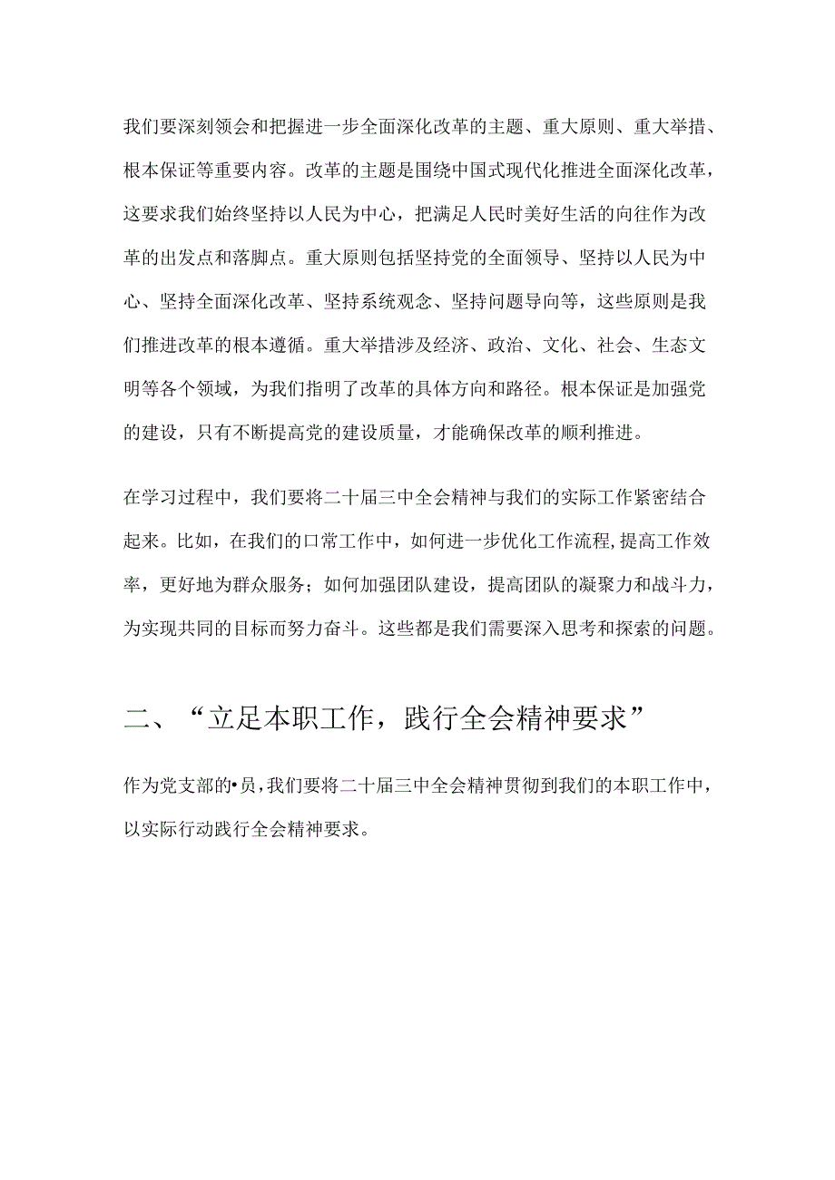 2024党支部书记学习二十届三中全会精神专题党课讲稿（精选）.docx_第3页