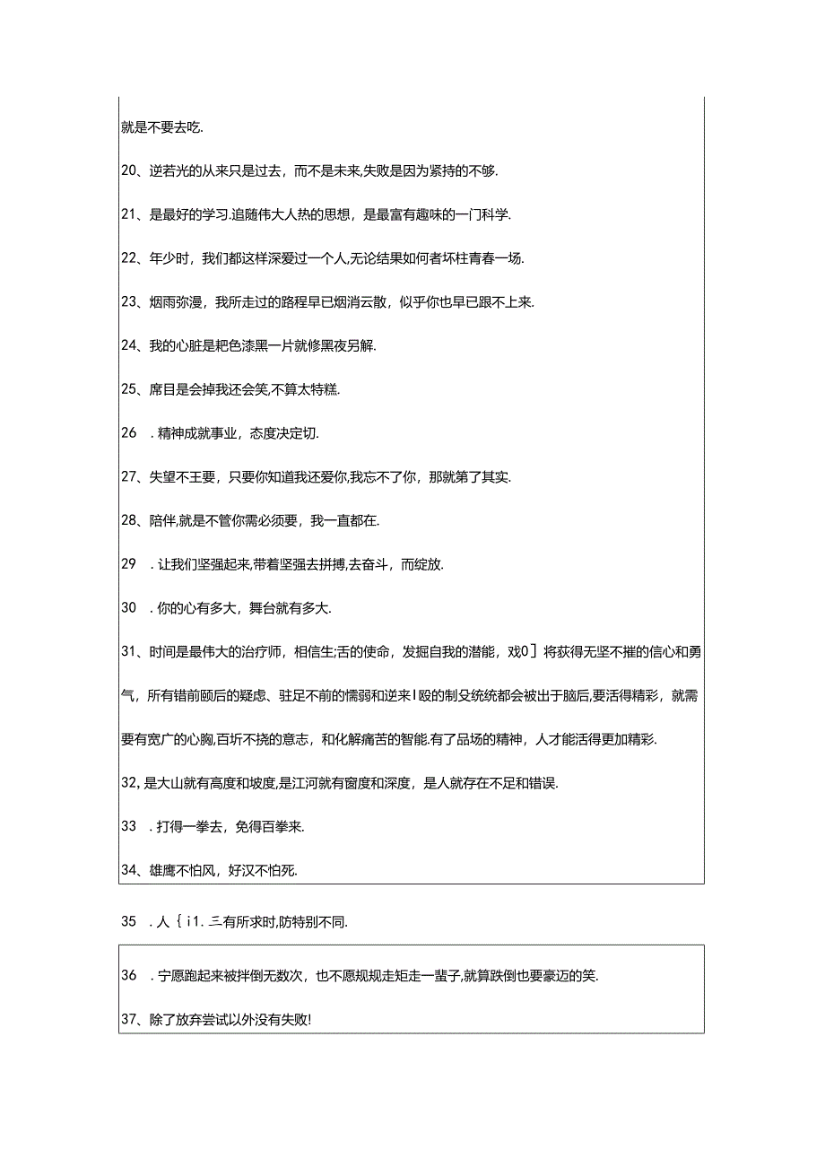 2024年年通用励志奋斗的签名汇总87句.docx_第3页