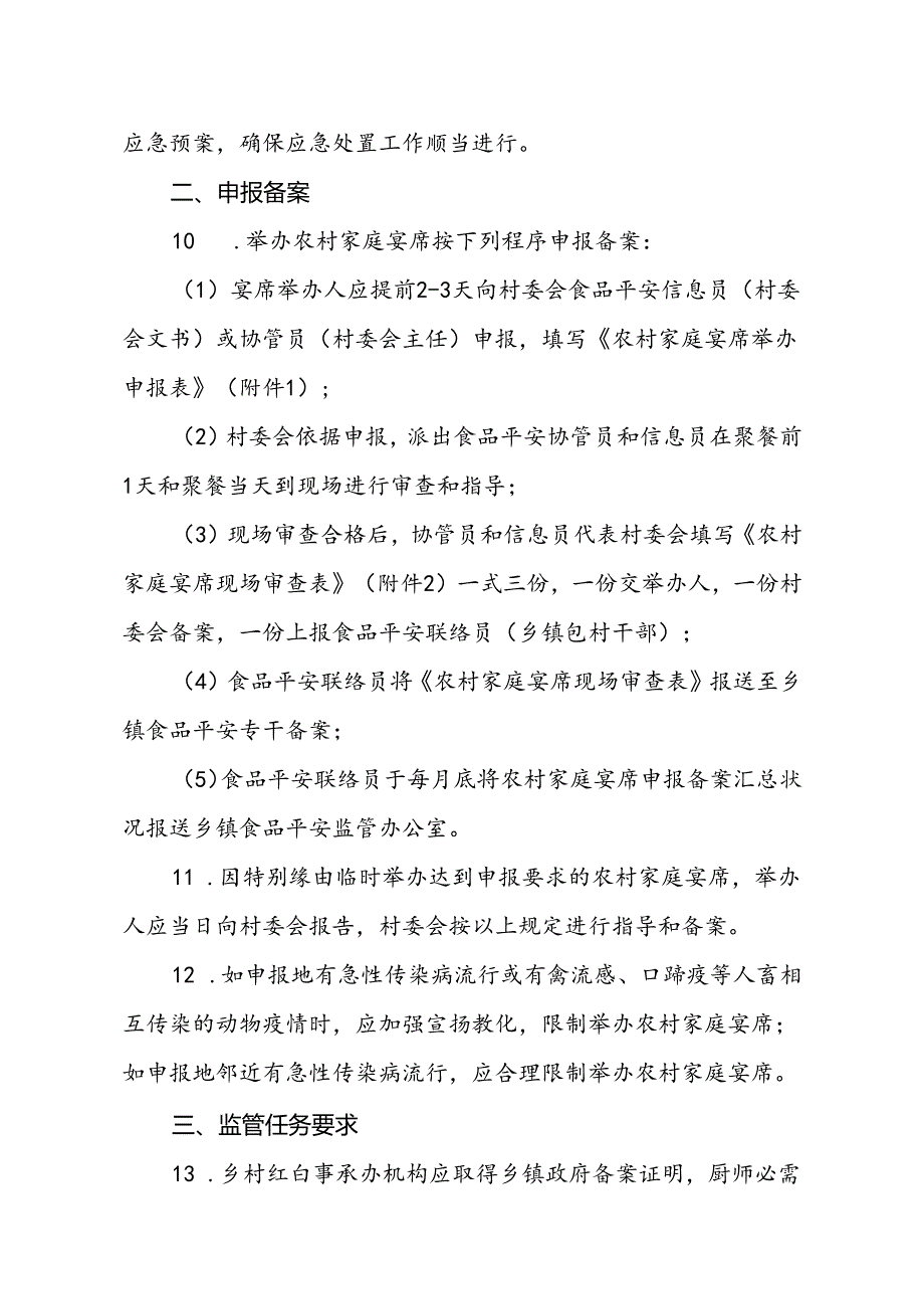 会宁县农村家庭宴席监督管理规范.docx_第3页