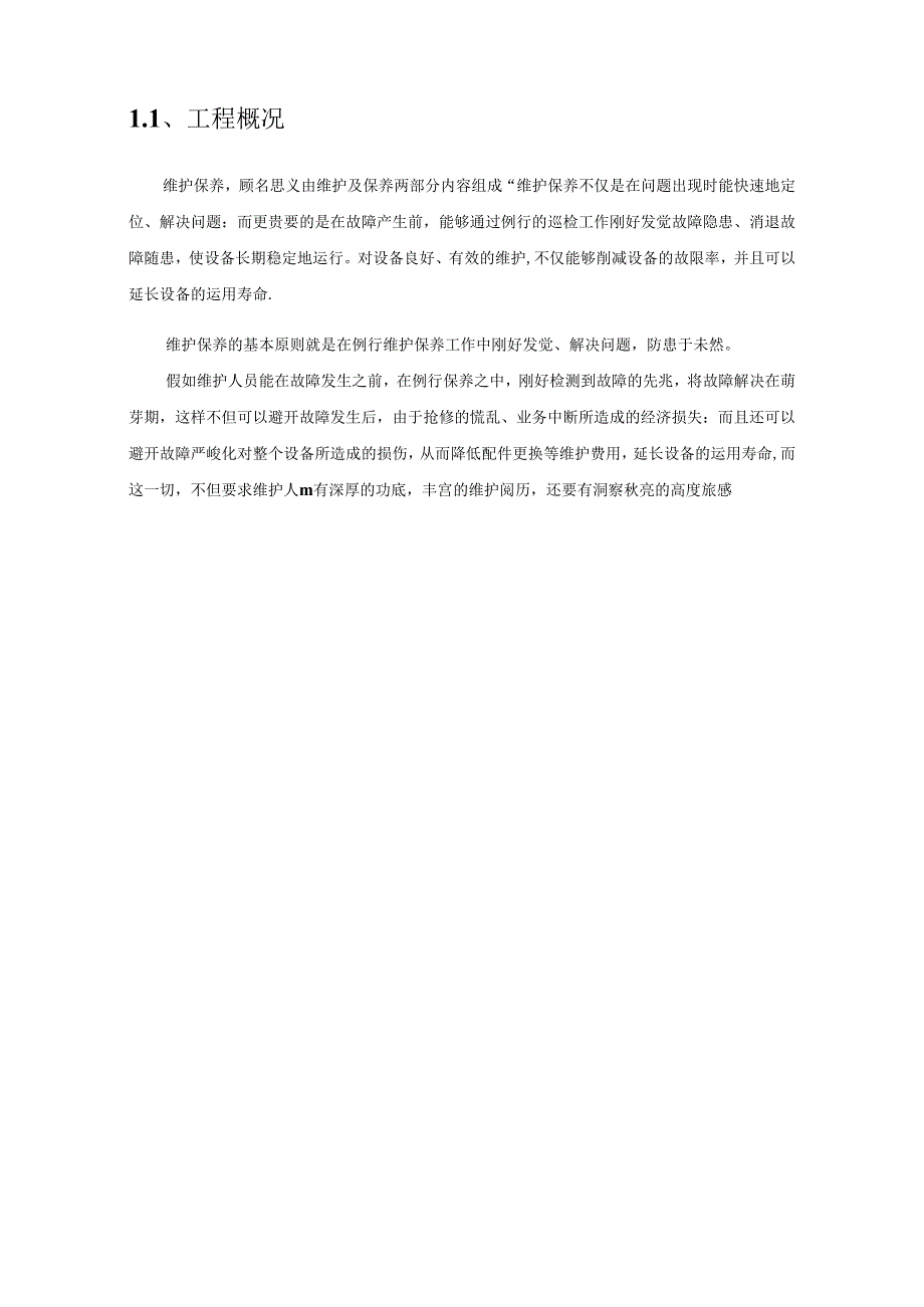 会议室维护维保方案书.docx_第2页