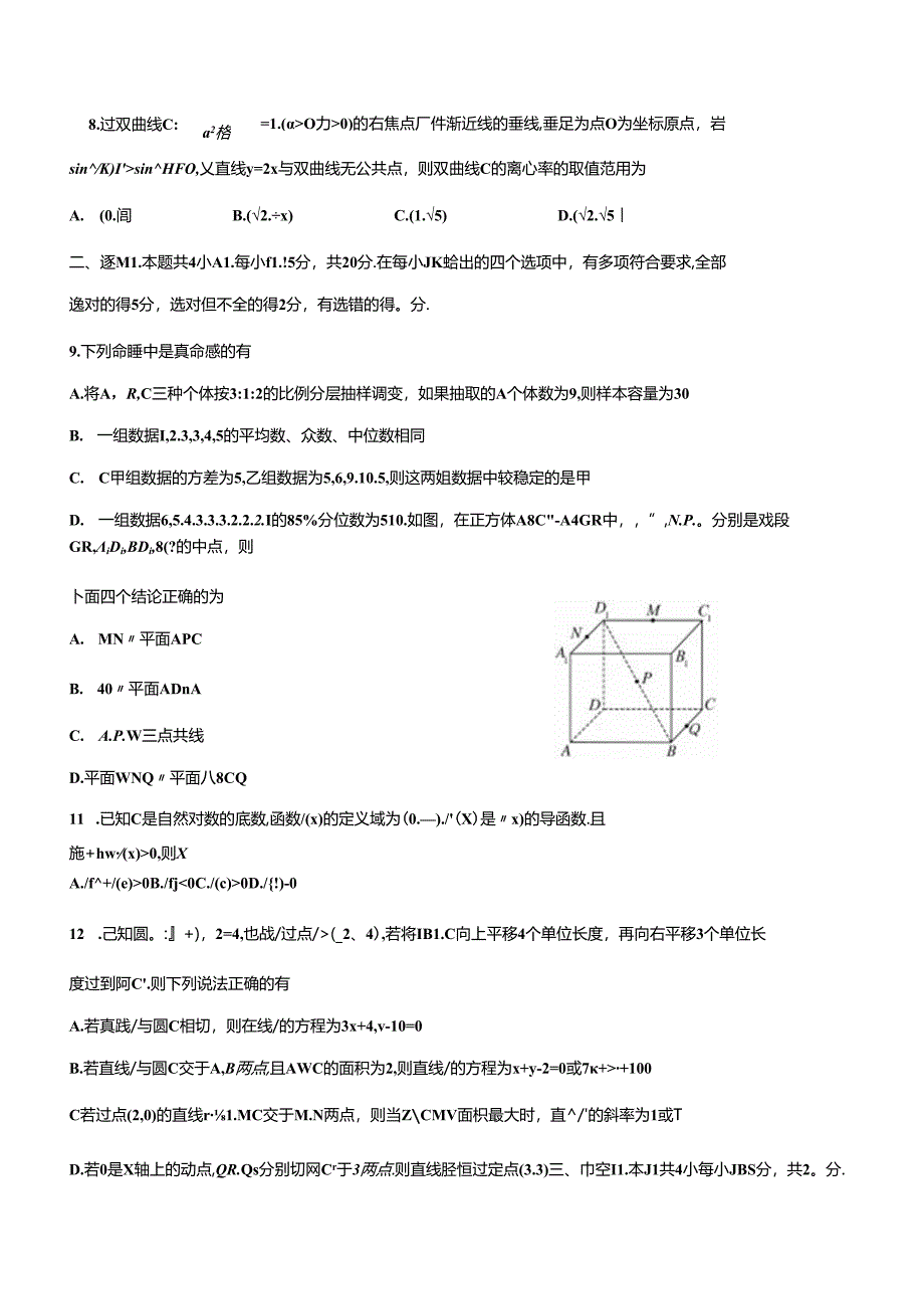 2024广东省六校12月摸底公开课教案教学设计课件资料.docx_第3页