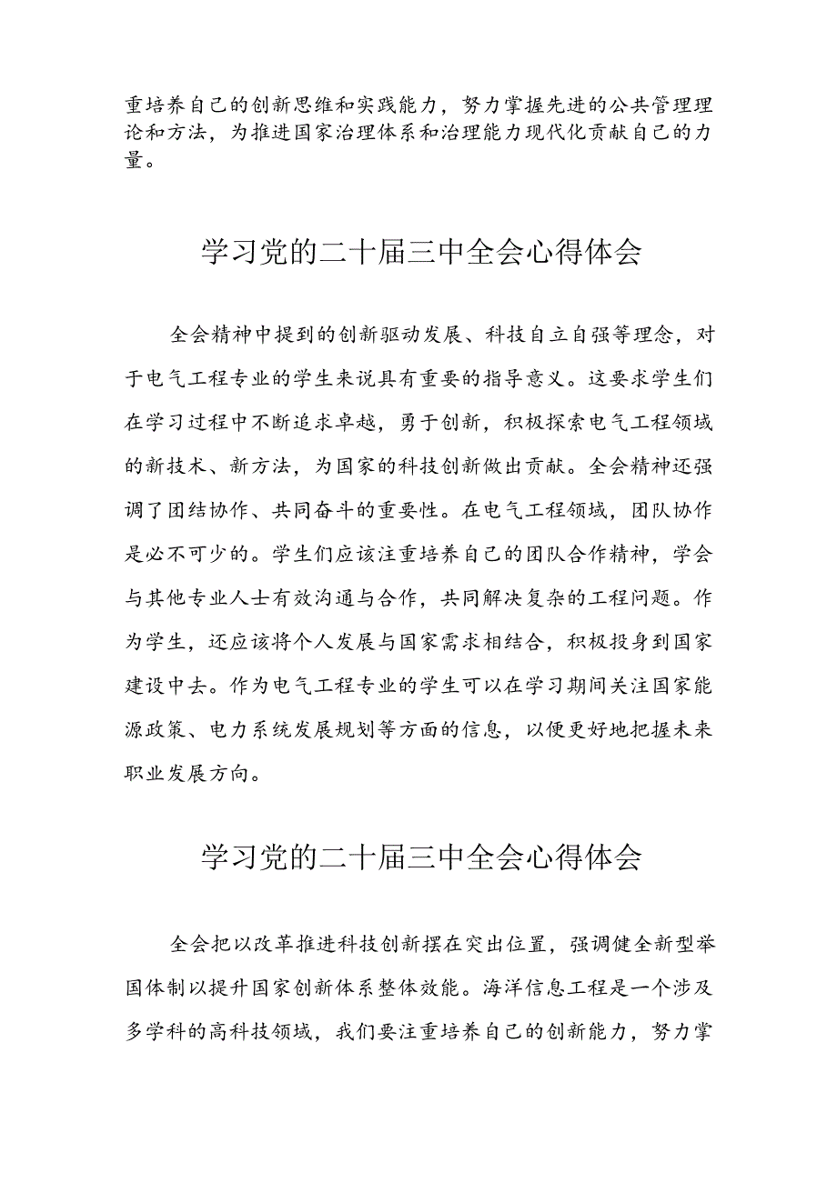 2024年学习党的二十届三中全会个人心得体会 （汇编13份）.docx_第2页