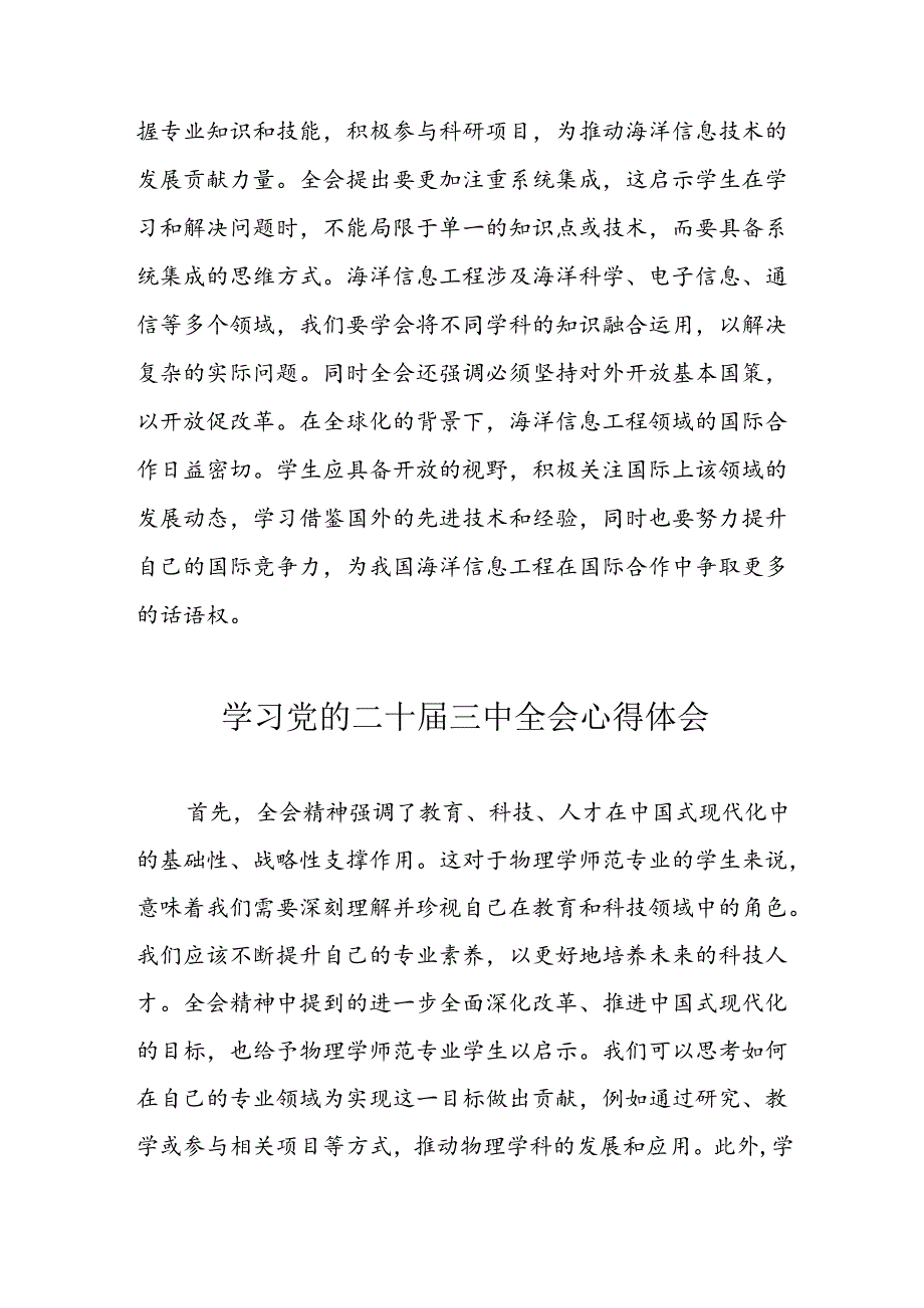 2024年学习党的二十届三中全会个人心得体会 （汇编13份）.docx_第3页