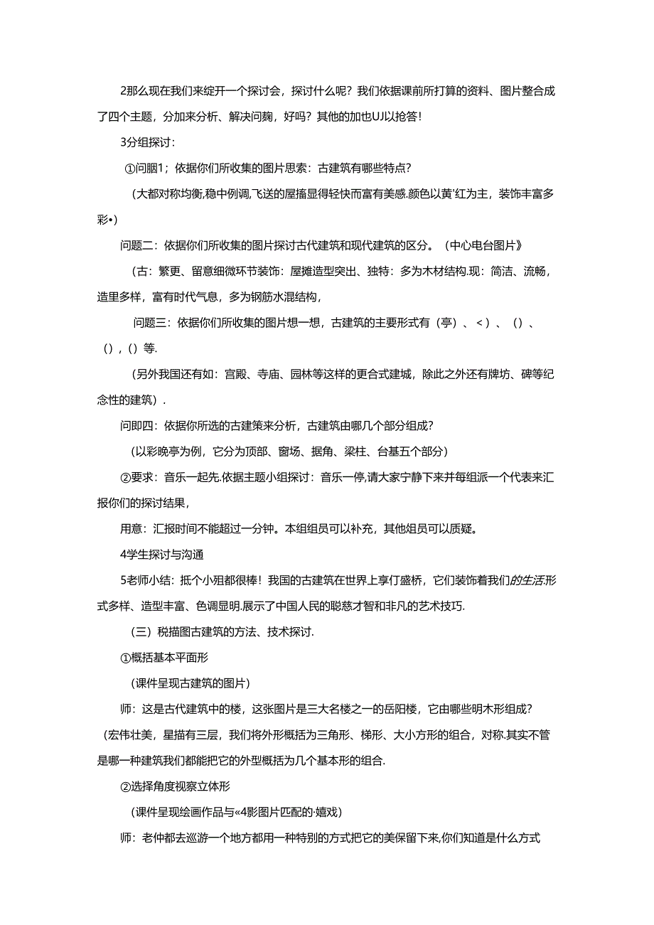 五年级上美术教案家乡古建筑_湘美版.docx_第2页