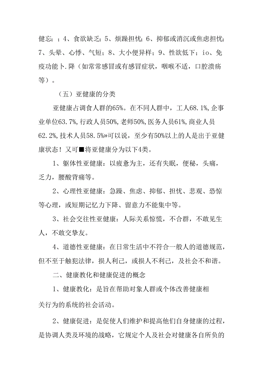 健康教育专题讲座.docx_第2页