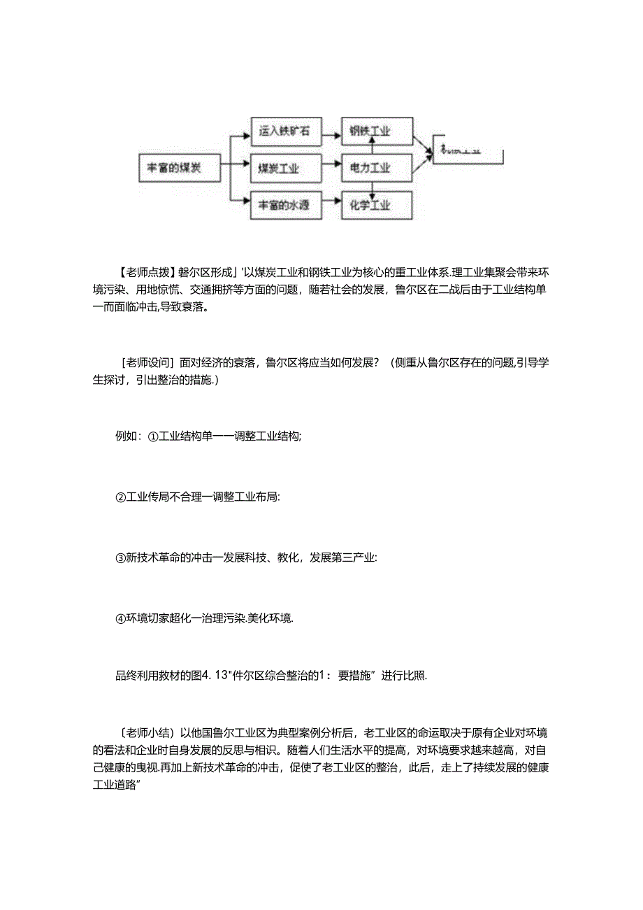 传统工业区和新工业区第一课时教学设计.docx_第3页