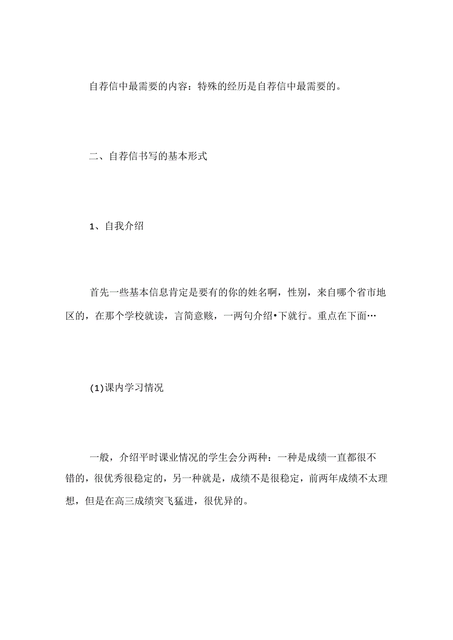 保安求职信封面.docx_第2页