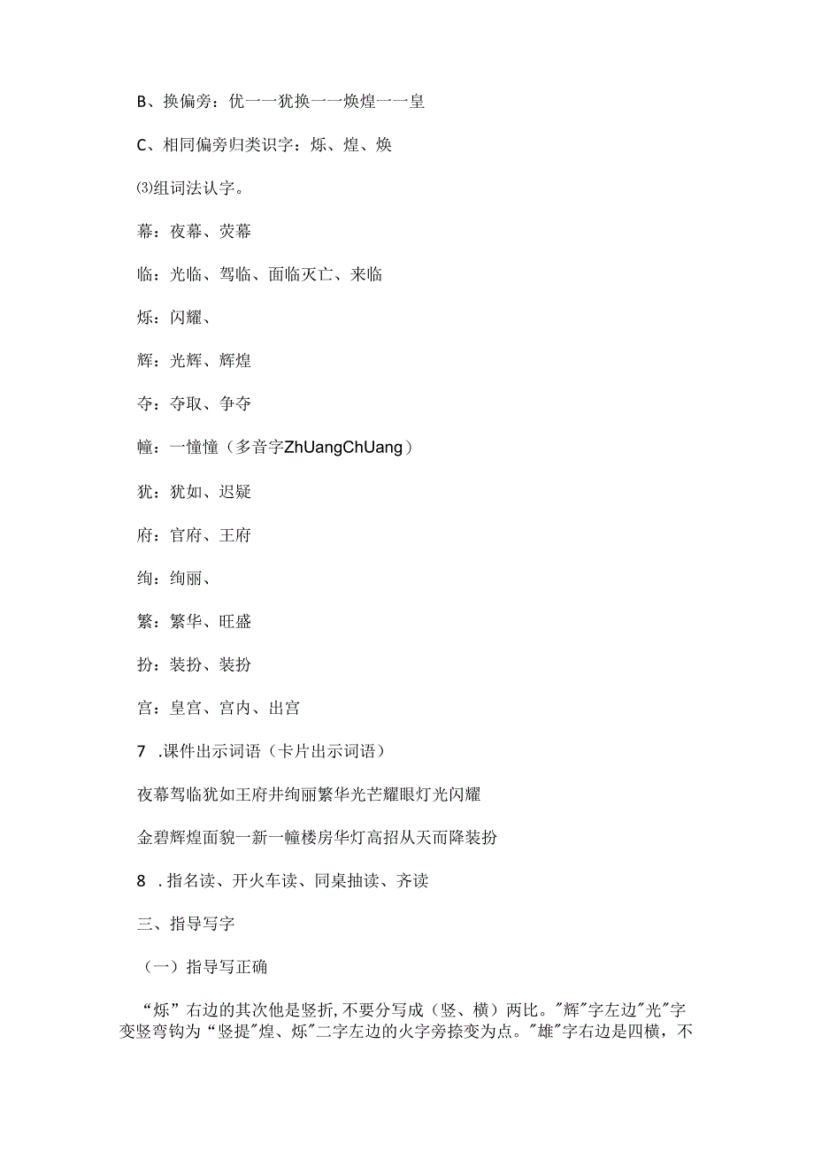 人教版二年级下《北京亮起来了》教学设计及反思.docx_第3页