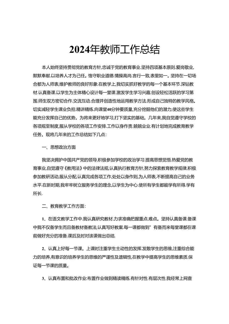 2024年教师评职称工作总结范文.docx_第1页