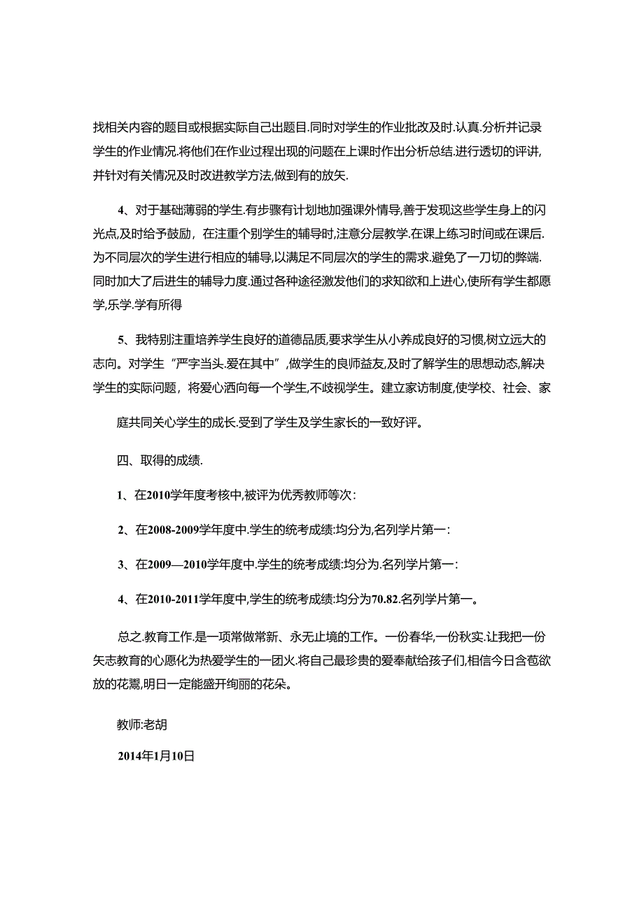 2024年教师评职称工作总结范文.docx_第2页