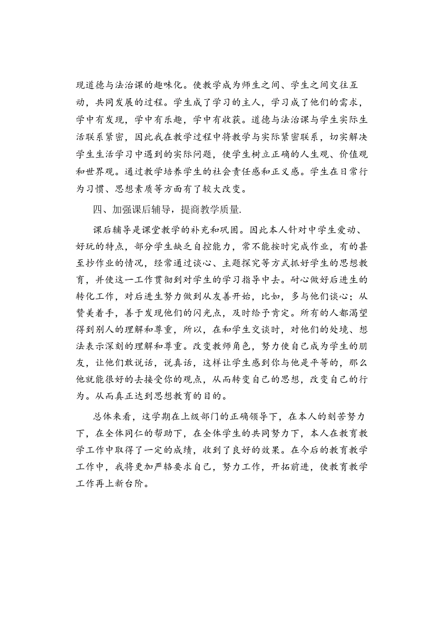 九年级上册道德与法治教学工作总结.docx_第3页