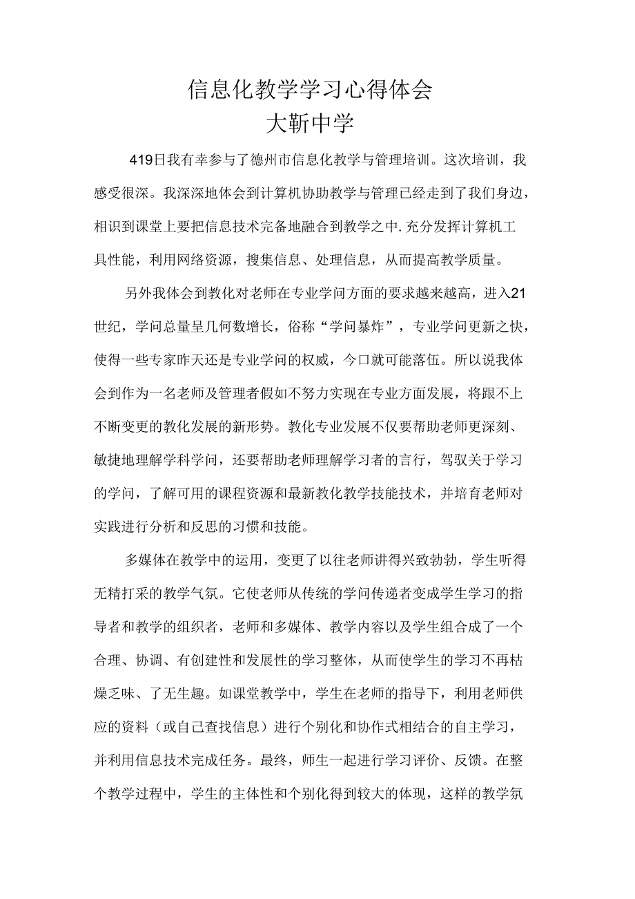 信息化教学学习心得体会.docx_第1页