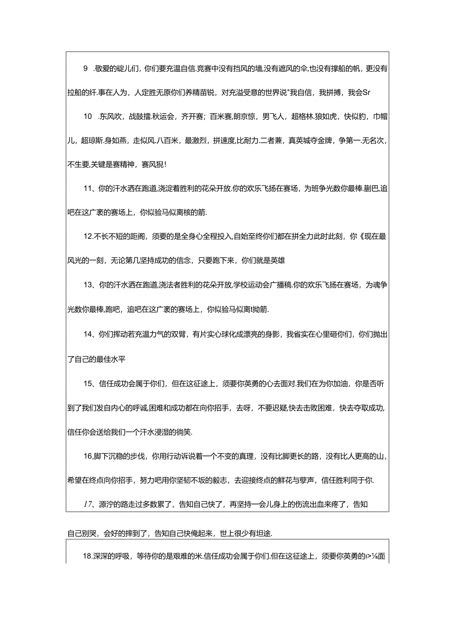 2024年校园运动会大学生加油稿.docx_第2页