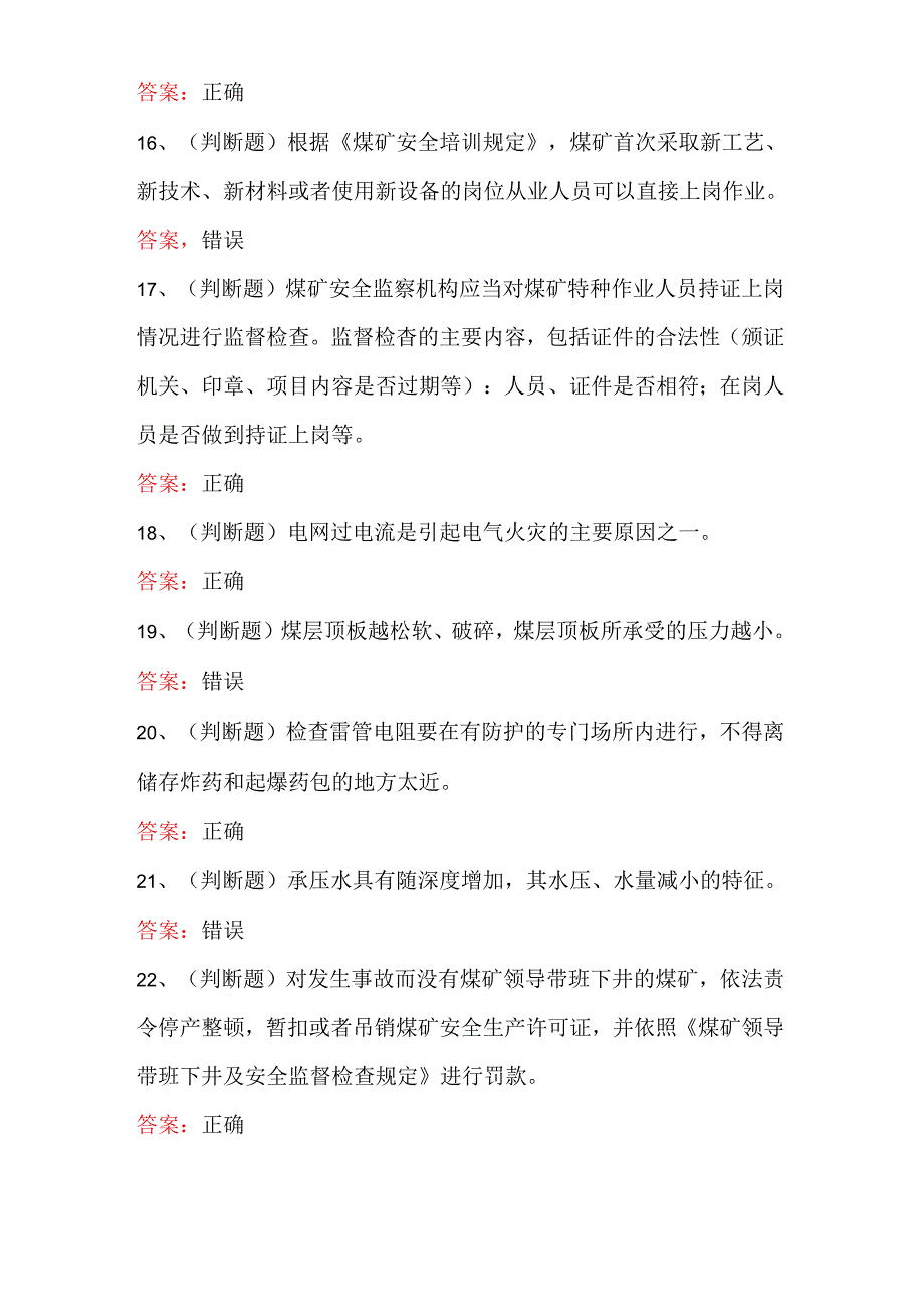 2024年煤矿企业主要负责人模拟考试100题及答案.docx_第3页