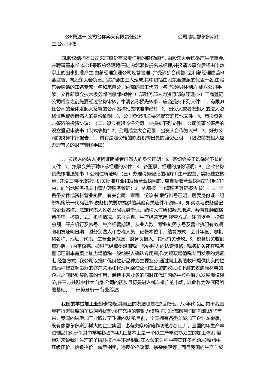 2021年市场营销计划书.docx_第1页