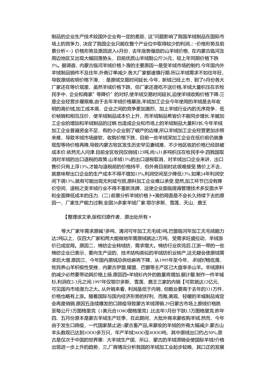 2021年市场营销计划书.docx_第2页