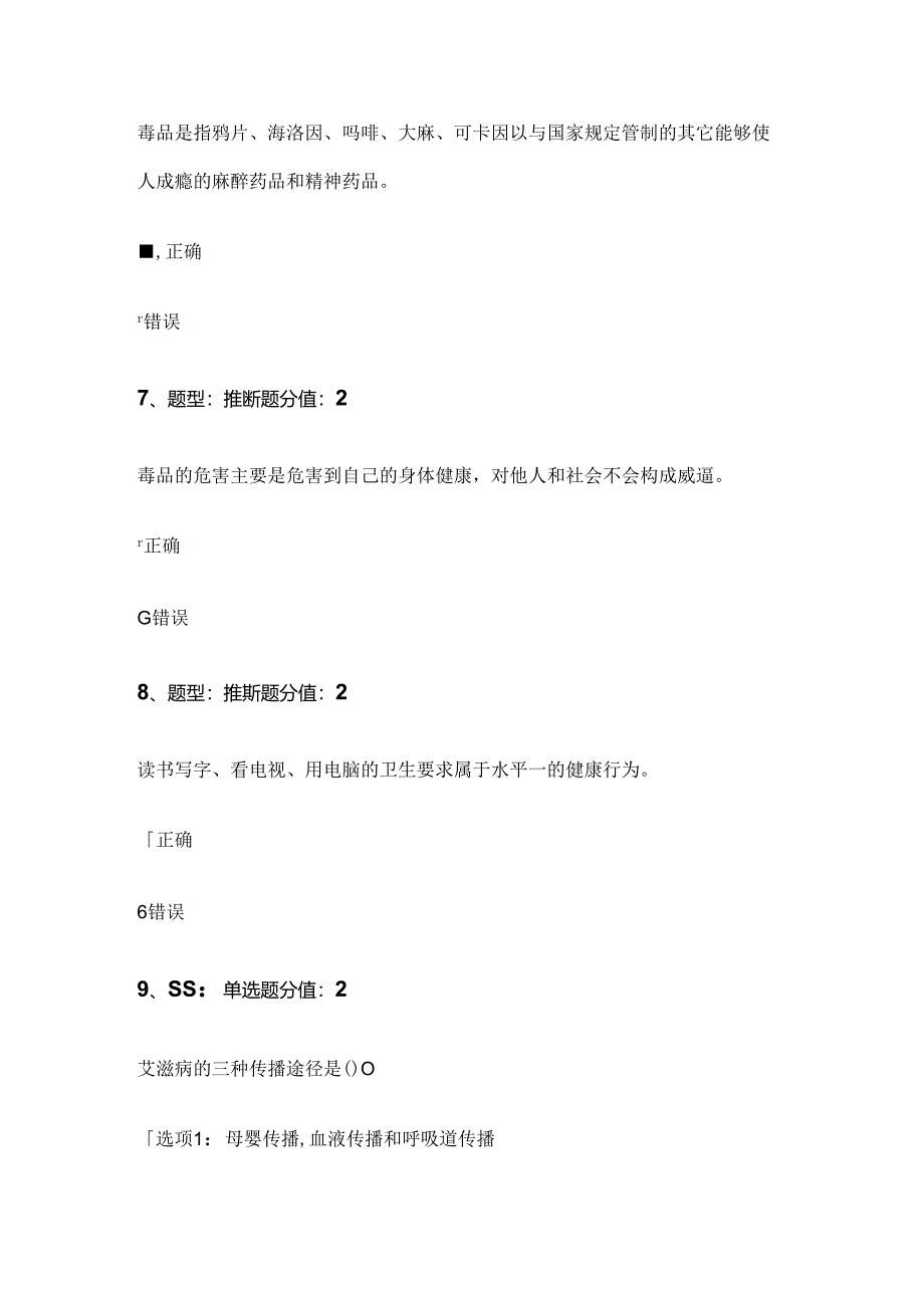 健康知识竞赛试题分.docx_第3页