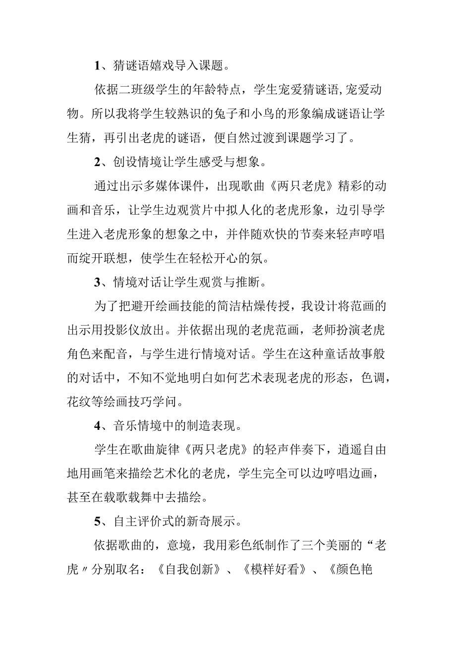 二年级美术下册小老虎教案.docx_第2页