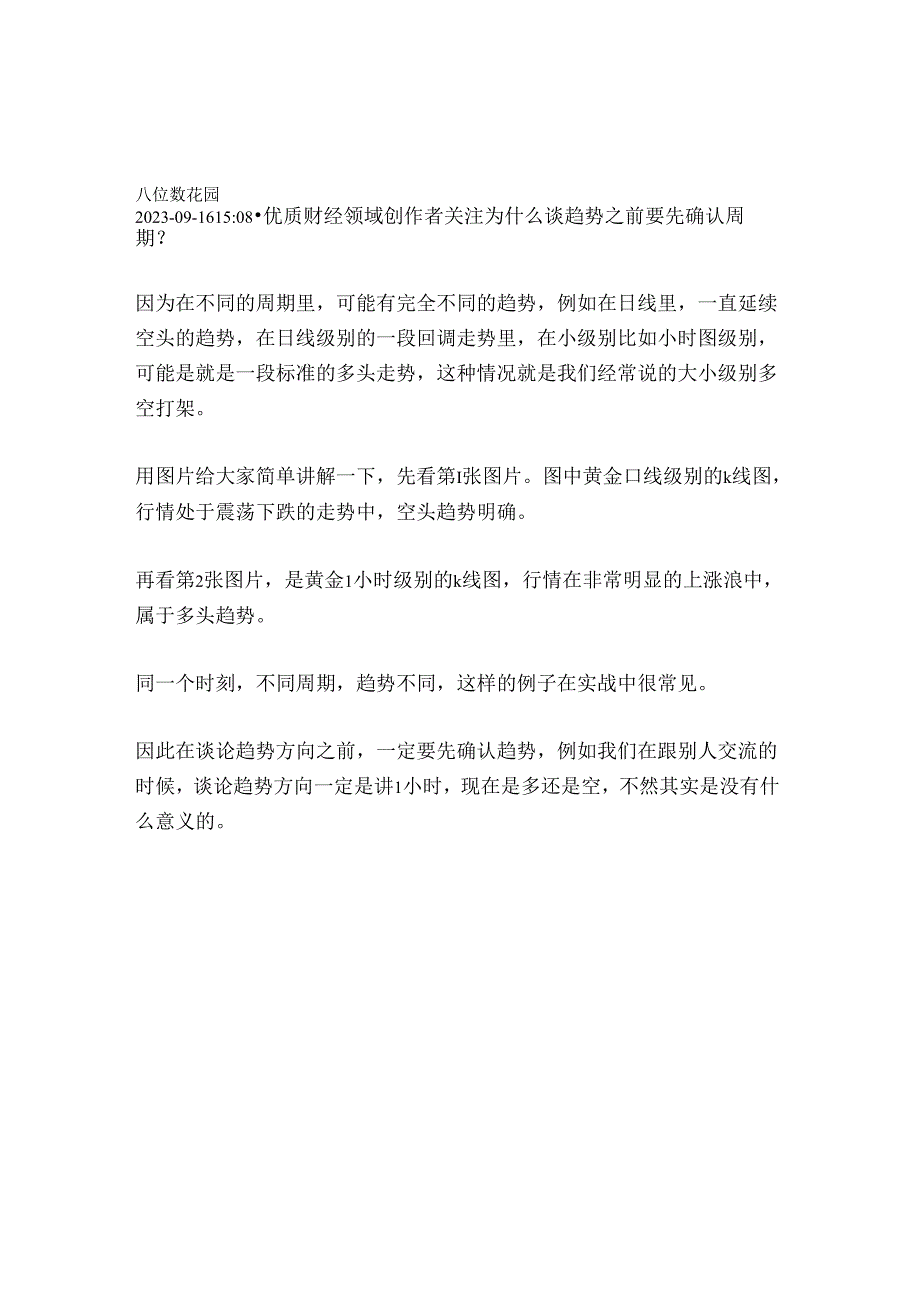 为什么谈趋势之前要先确认周期？.docx_第1页