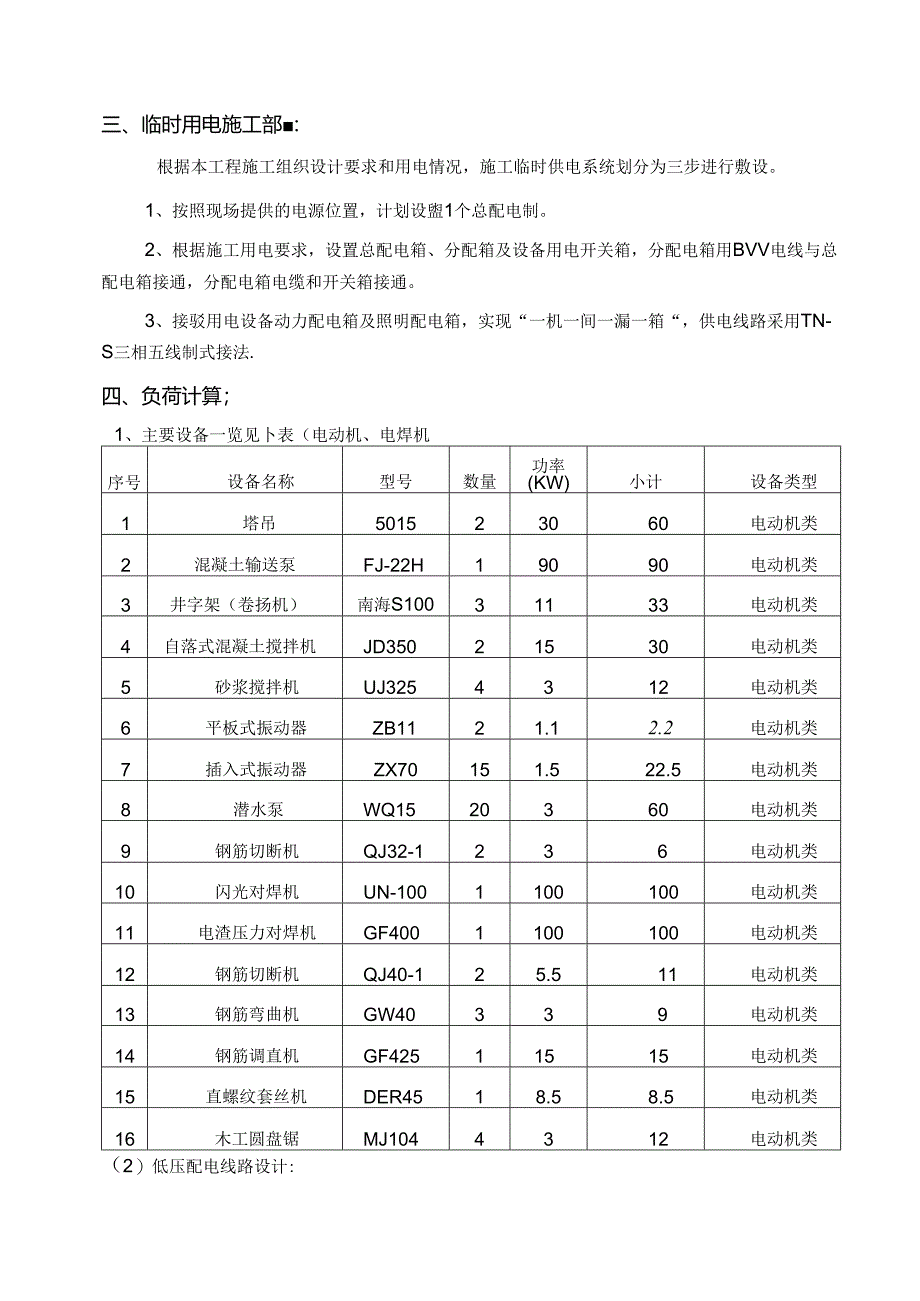 临时用电施工方案.docx_第2页