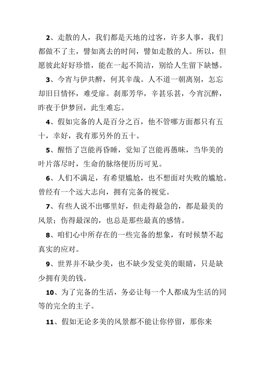 伤感唯美句子摘录.docx_第2页