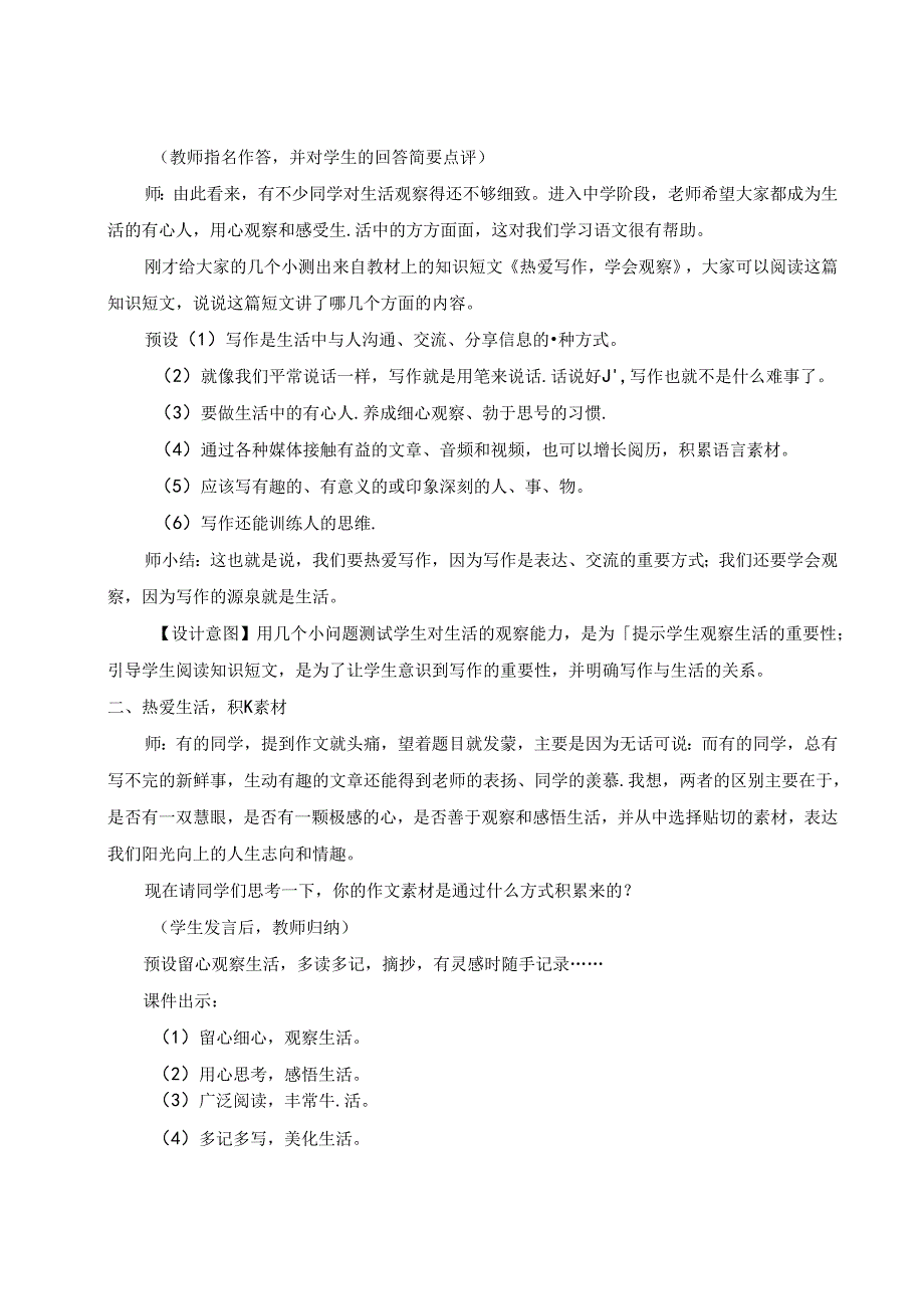 2024秋七上《热爱写作学会观察》新版优质详细教案（教学设计）.docx_第2页