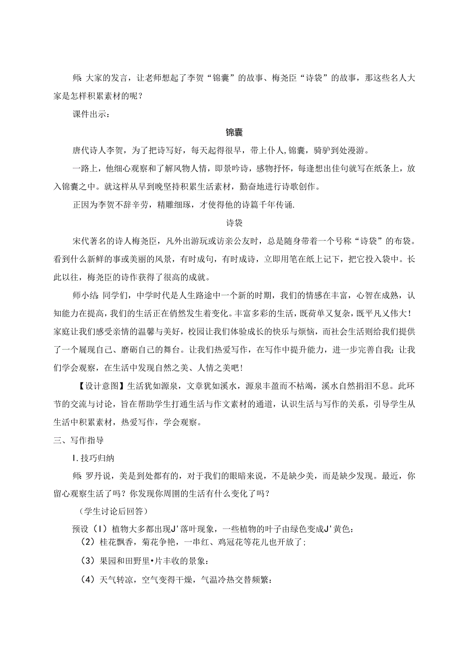 2024秋七上《热爱写作学会观察》新版优质详细教案（教学设计）.docx_第3页