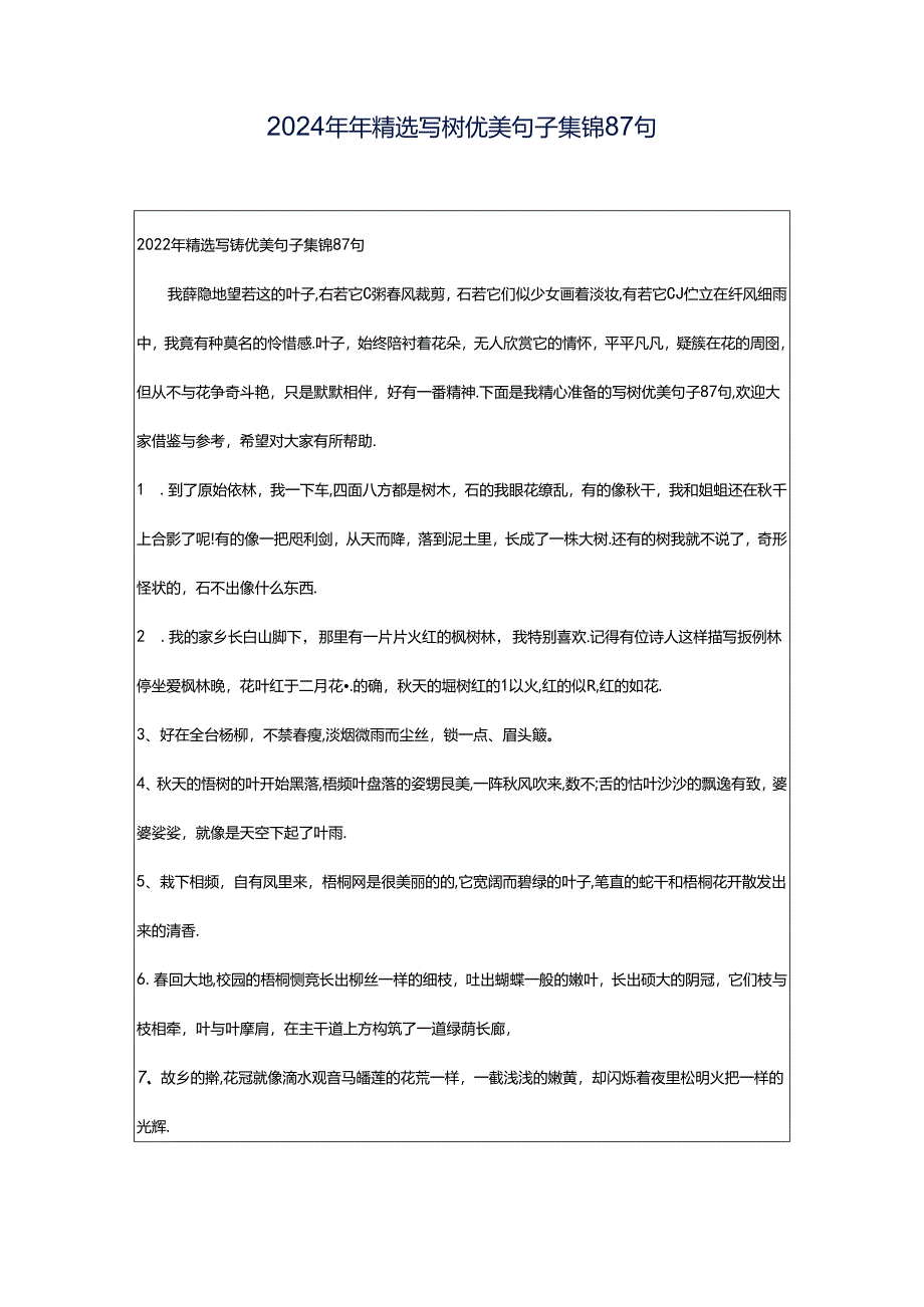 2024年年精选写树优美句子集锦87句.docx_第1页