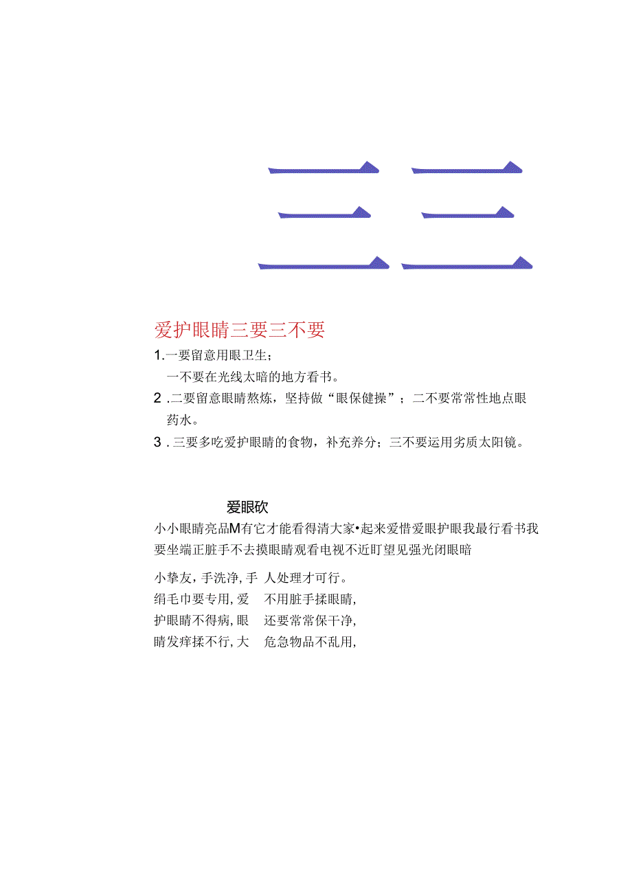 保护眼睛小常识.docx_第2页