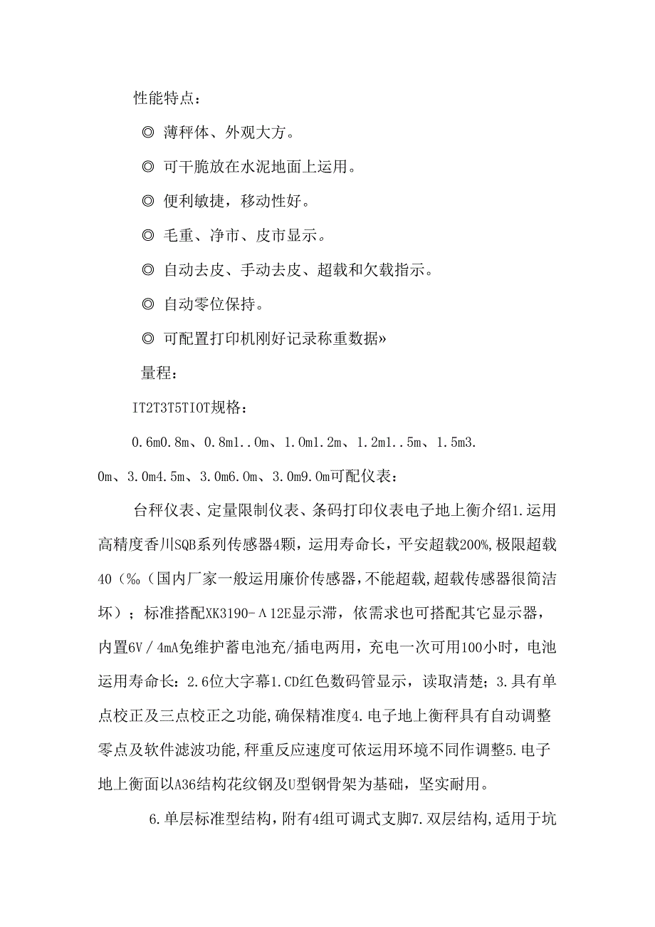 产品类别 电子地上衡.docx_第2页