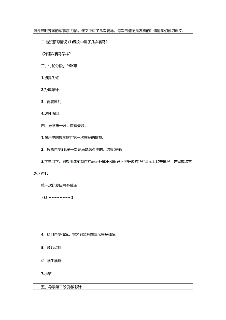 2024年《田忌赛马》教学设计优秀.docx_第2页