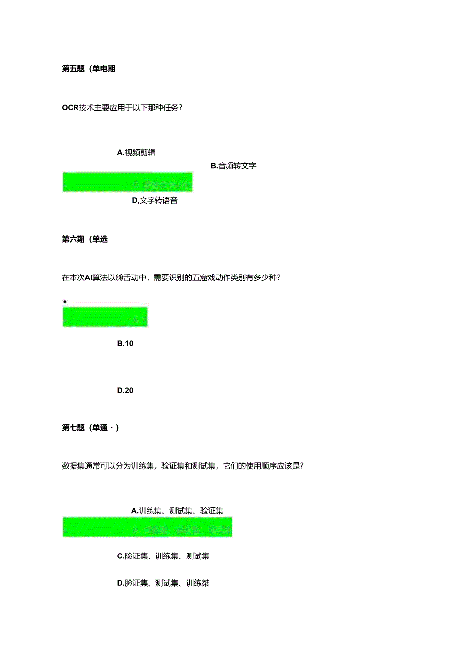 2024年青少年人工智能创新实践活动教师课程结业考试参考答案.docx_第3页