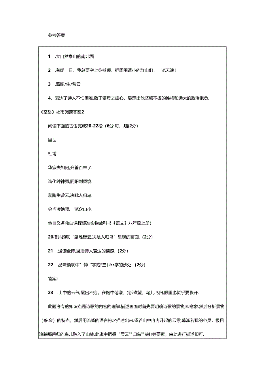 2024年《望岳》杜甫阅读答案.docx_第2页