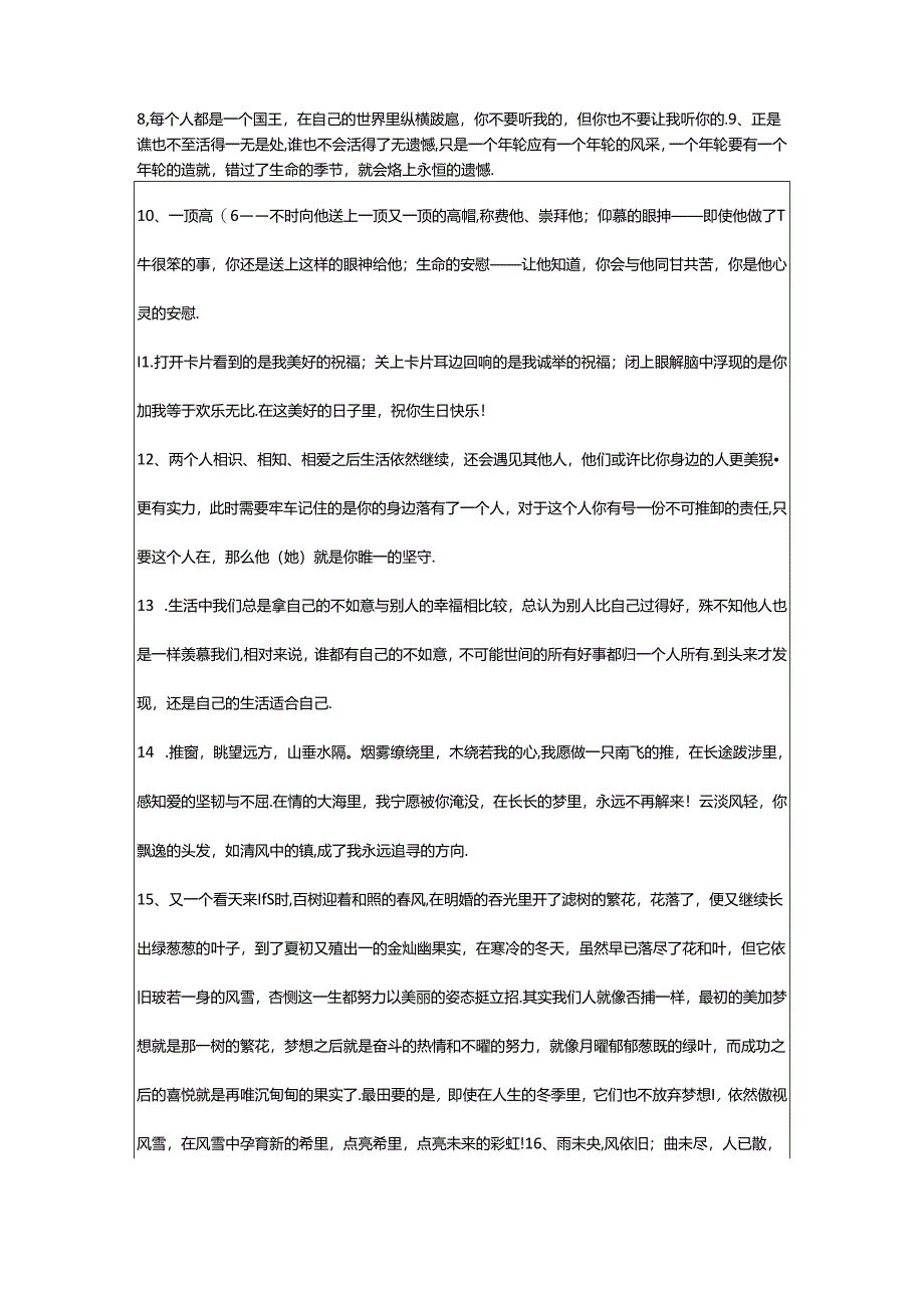 2024年年精选人生感悟的好句摘录79条.docx_第2页