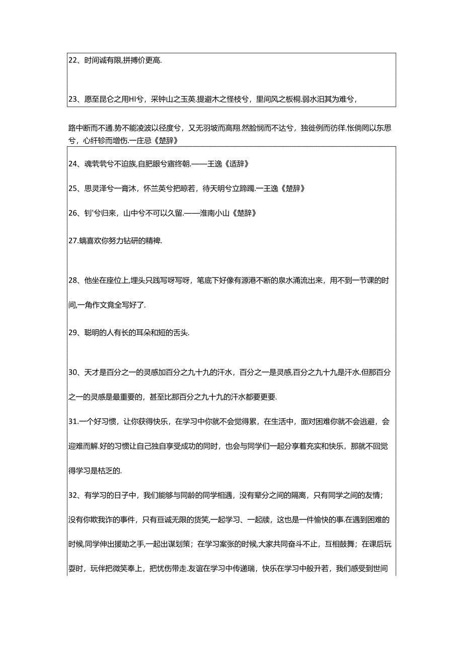 2024年年学习的名句汇总85句.docx_第3页