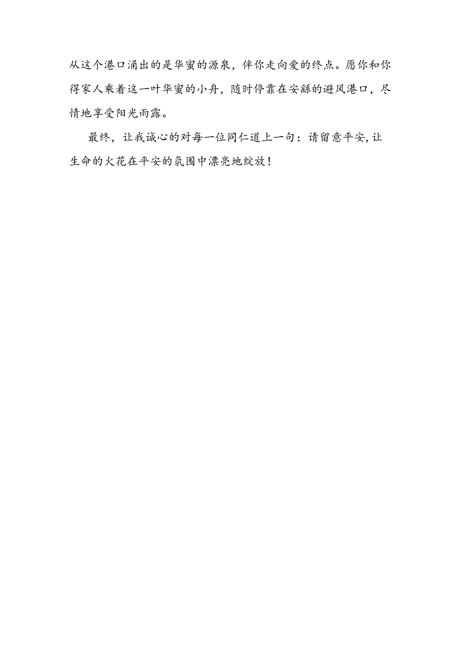 供电公司安全生产演讲稿.docx_第3页