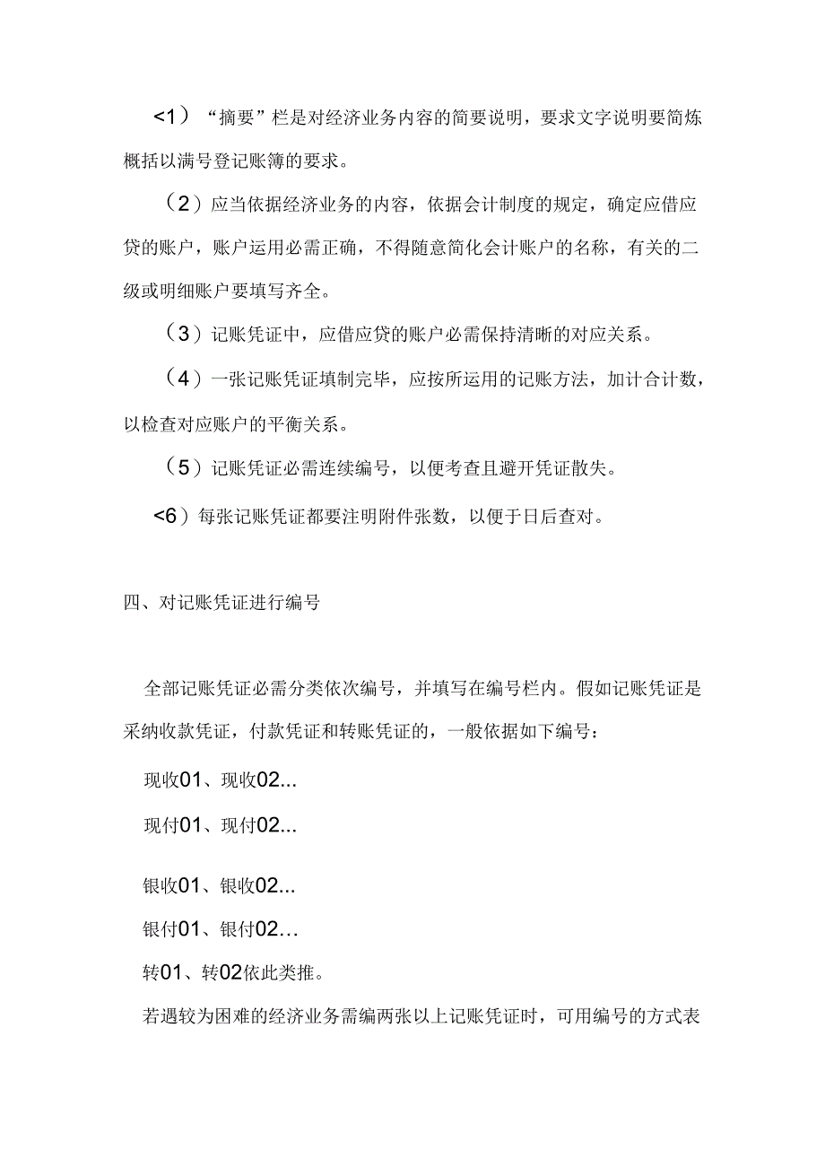 会计核算的流程.docx_第3页