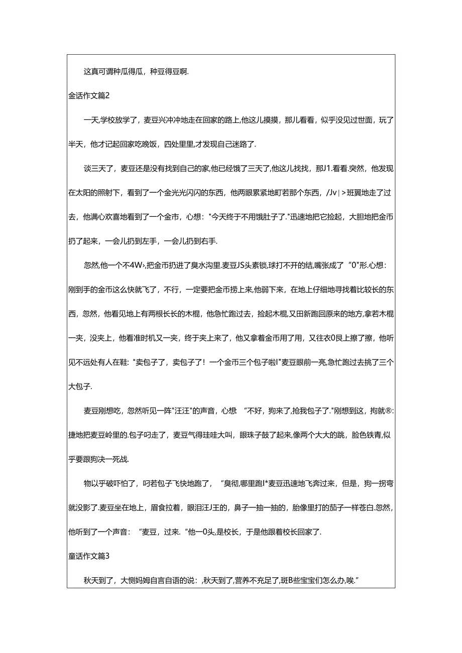 2024年童话作文(精品8篇).docx_第2页