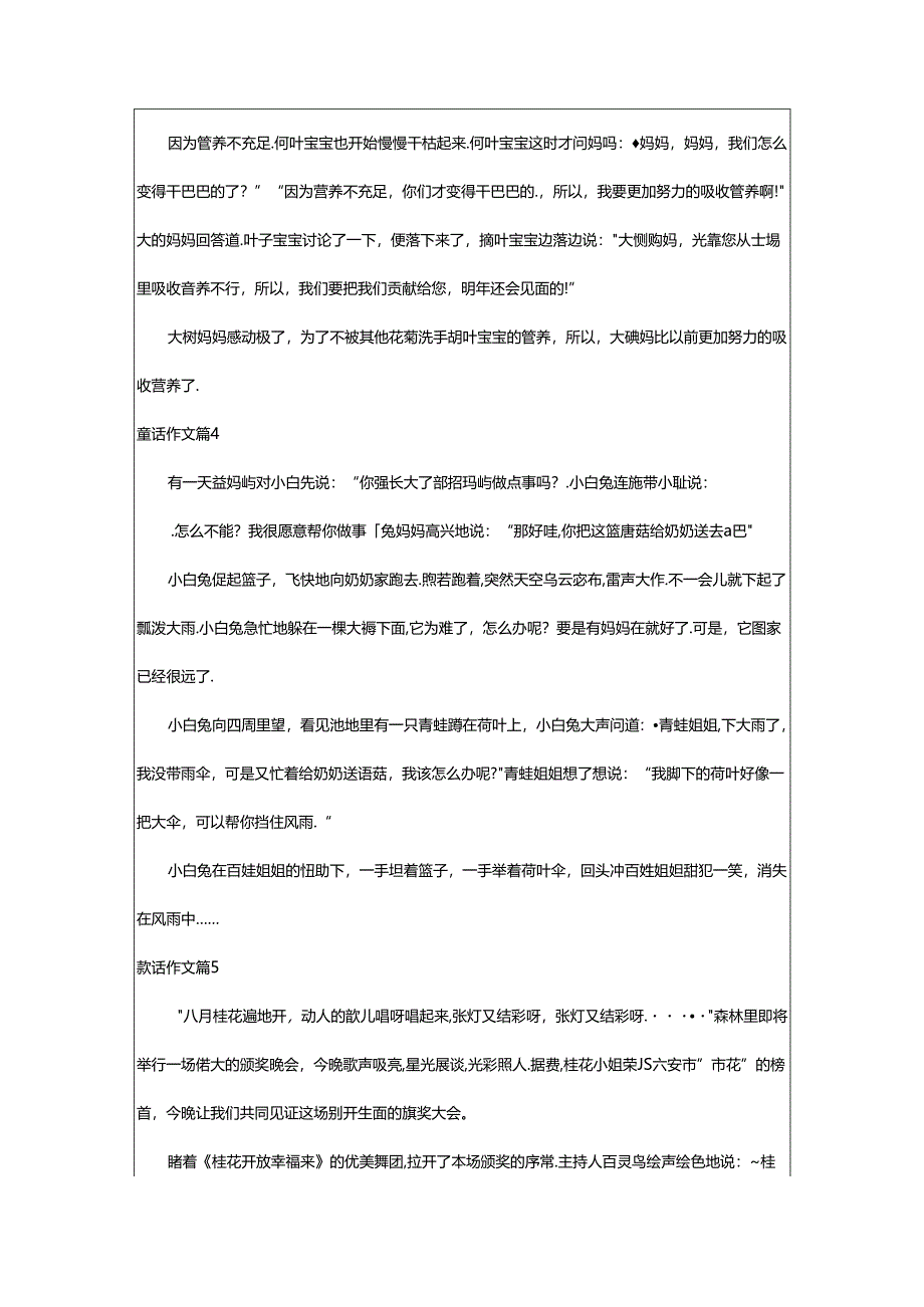 2024年童话作文(精品8篇).docx_第3页