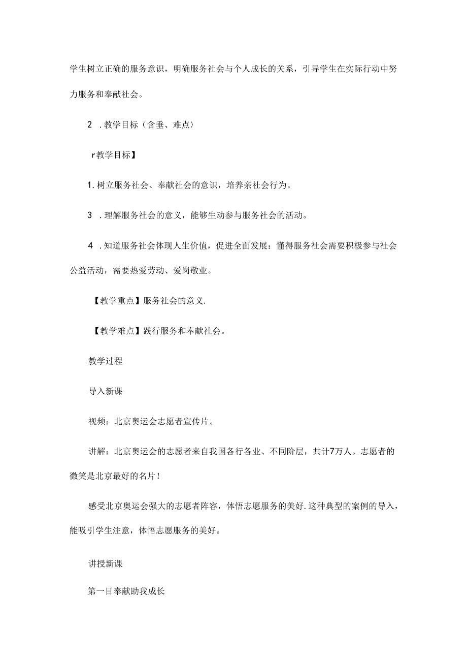 2024年秋初中八年级上册道德与法治教学设计3.7.2 服务社会.docx_第2页