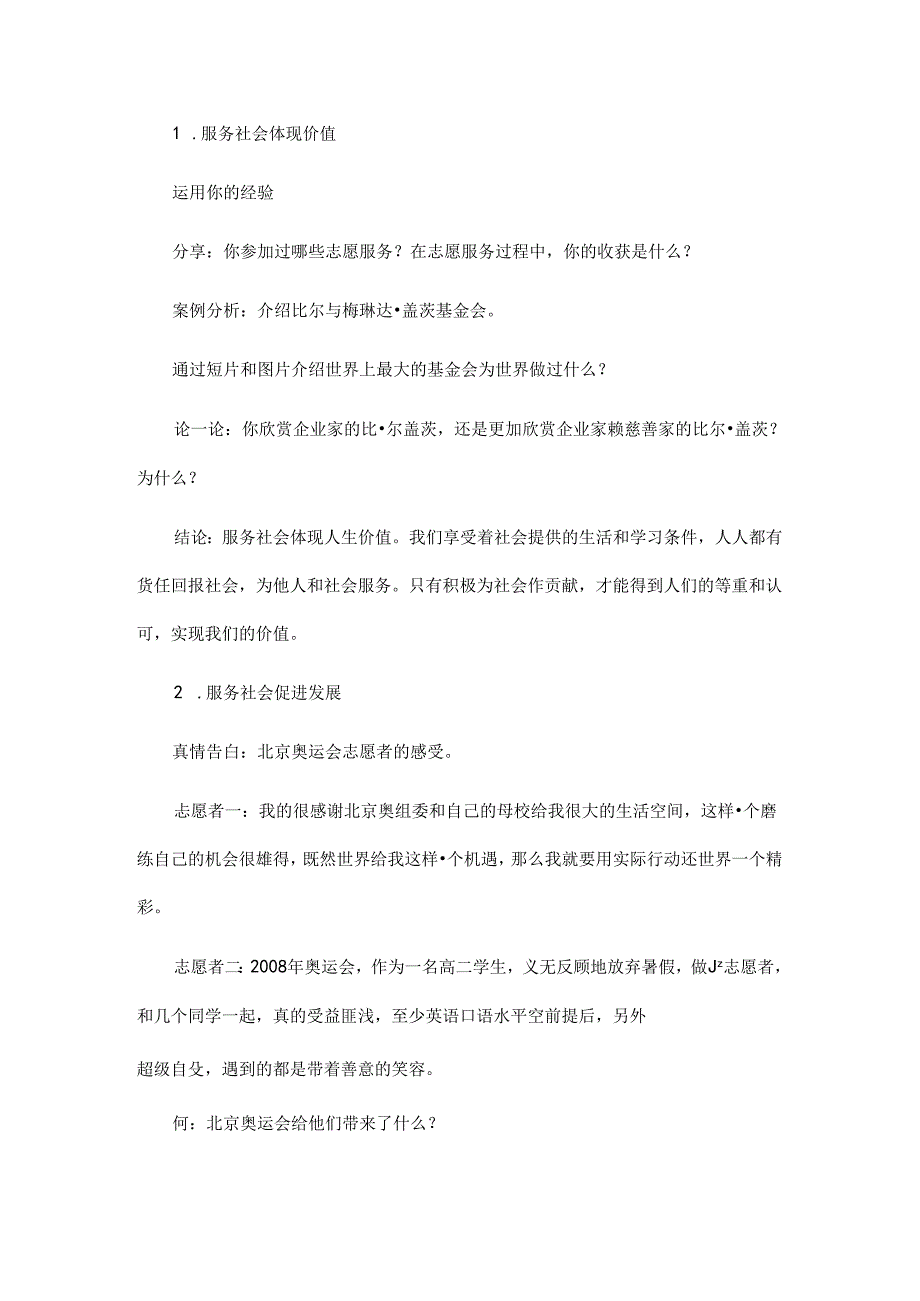 2024年秋初中八年级上册道德与法治教学设计3.7.2 服务社会.docx_第3页