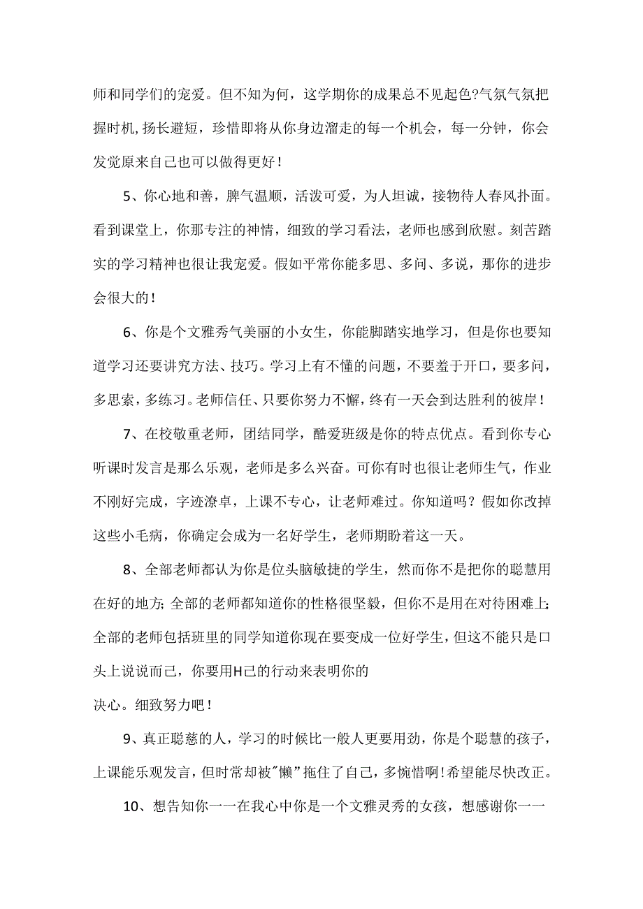 五年级优等生学生评语.docx_第2页