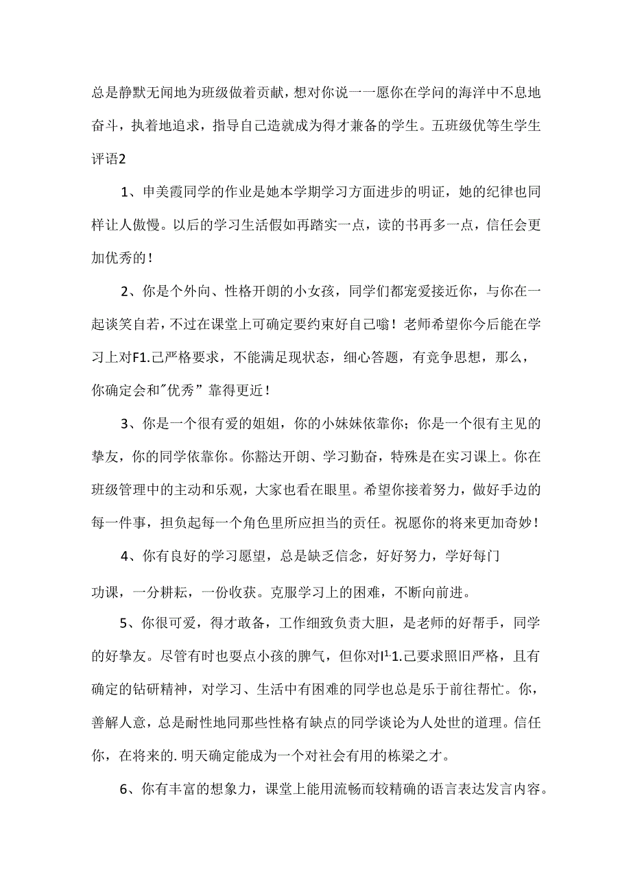 五年级优等生学生评语.docx_第3页