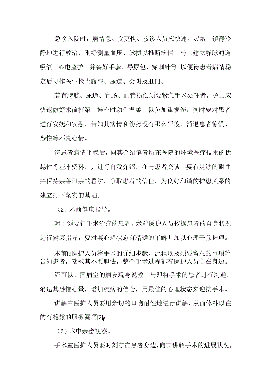 健康教育指导在骨盆骨折患者护理服务中应用的效果评价.docx_第3页